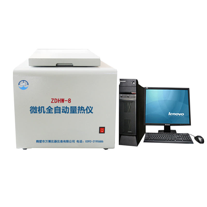 ZDHW-8微機全自動(dòng)量熱儀